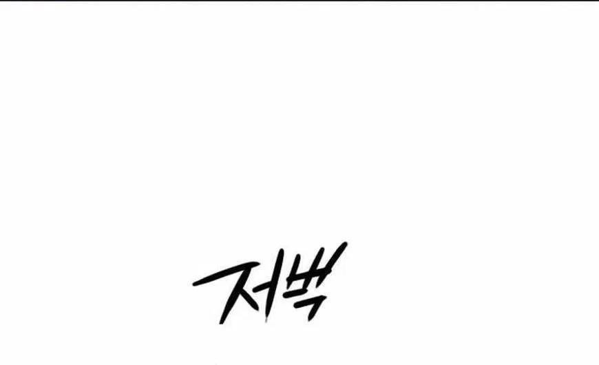 Eleceed manga Chapter 265 – Page 97