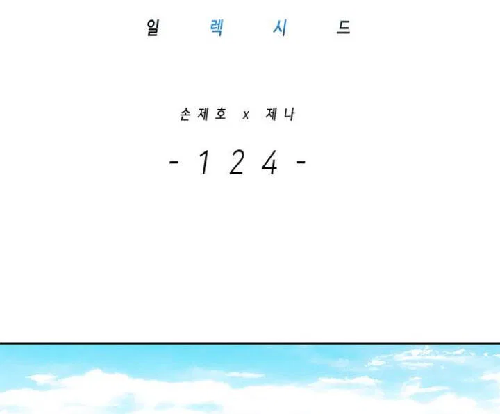 Eleceed manga Chapter 124 – Page 3