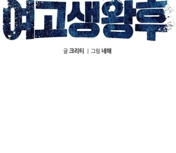 High school queen Chapter 61 – Page 42