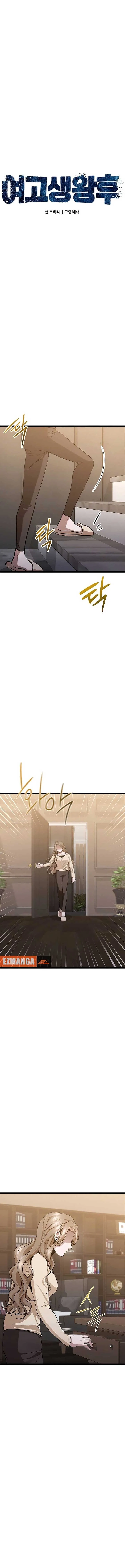 High school queen Chapter 43 – Page 2