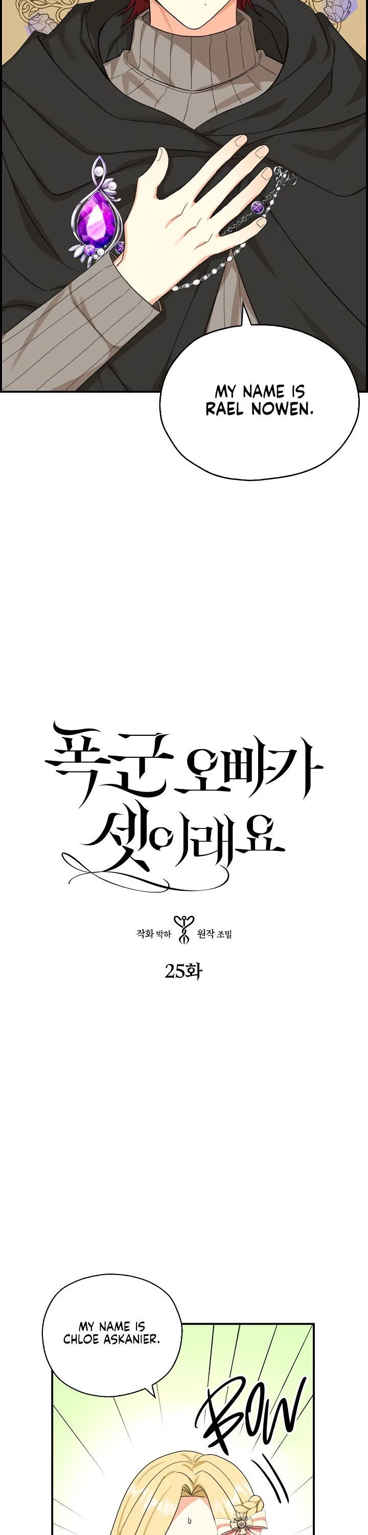 My Three Tyrant Brothers Chapter 25 – Page 2