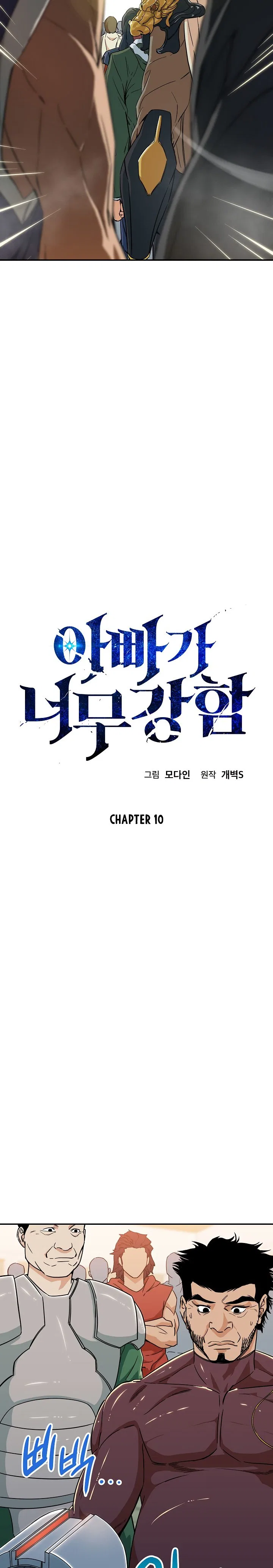 My Dad Is Too Strong Chapter 10 – Page 3