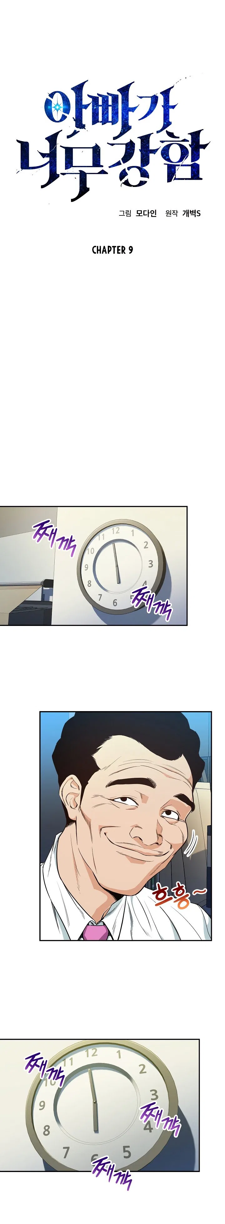 My Dad Is Too Strong Chapter 9 – Page 3