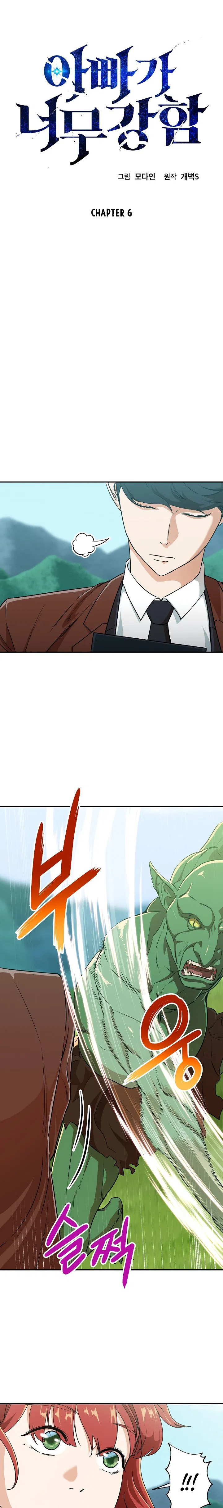 My Dad Is Too Strong Chapter 6 – Page 3