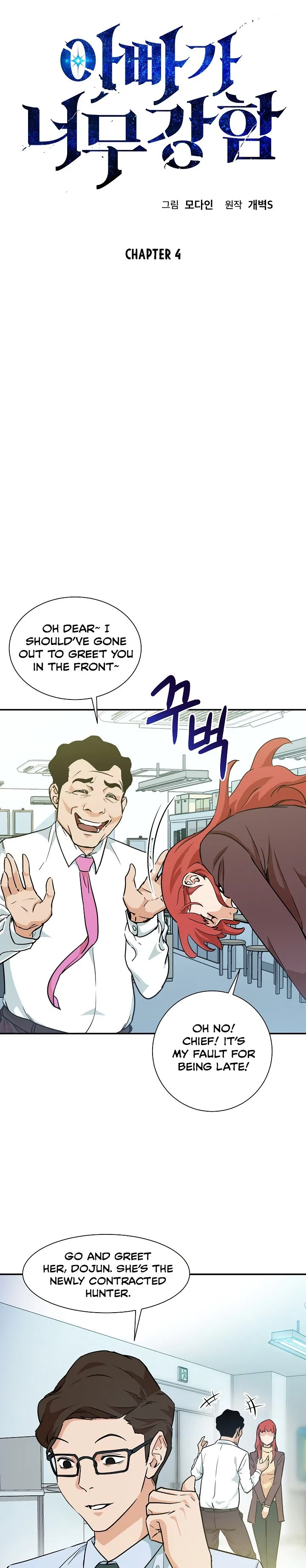 My Dad Is Too Strong Chapter 4 – Page 3