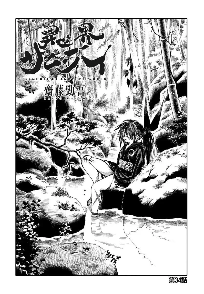 Samurai in Another World Chapter 34 – Page 1