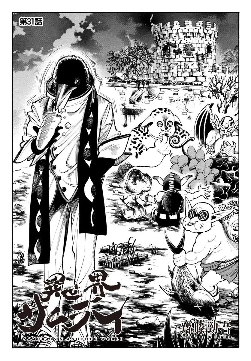 Samurai in Another World Chapter 31 – Page 1