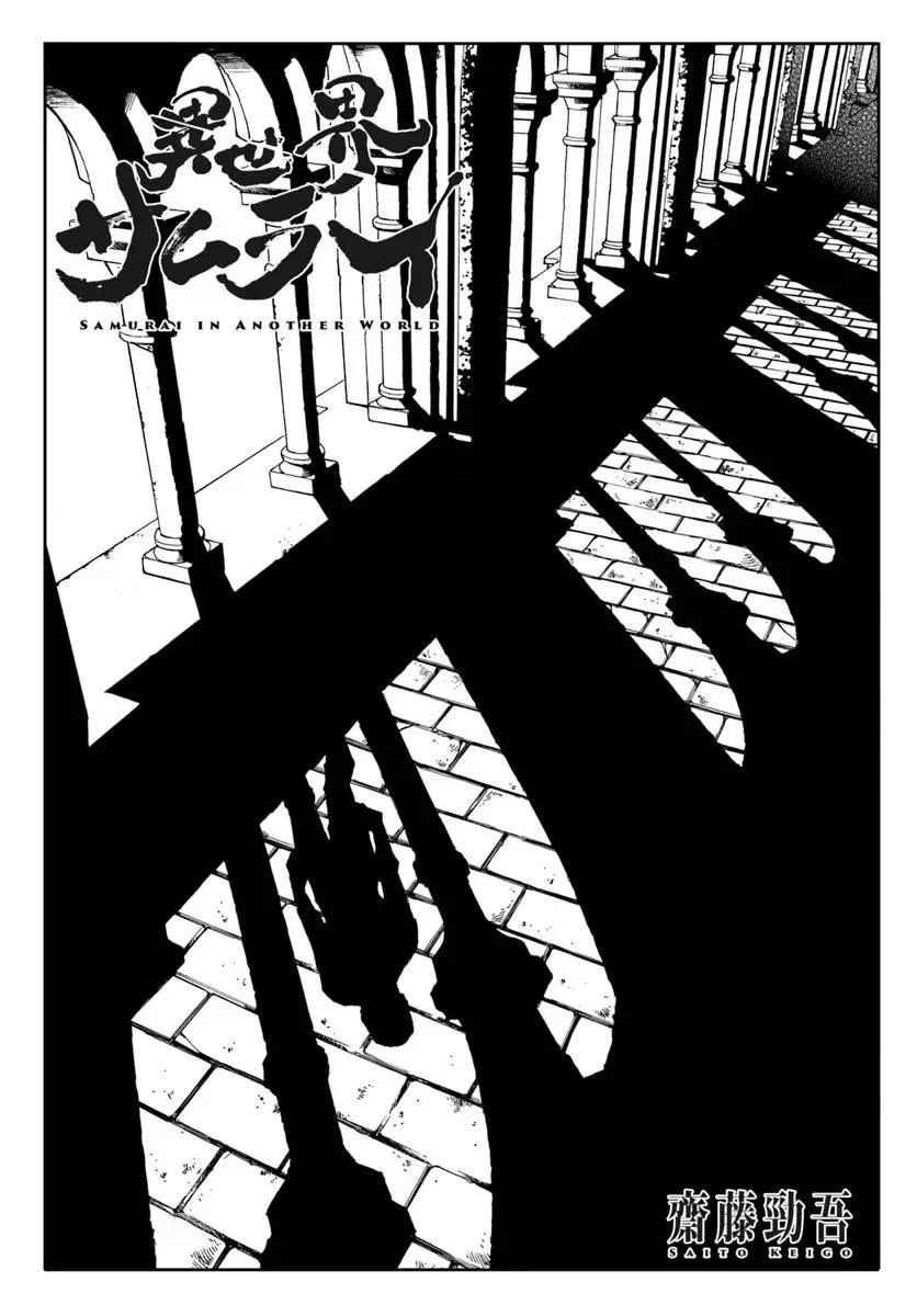 Samurai in Another World Chapter 26 – Page 1