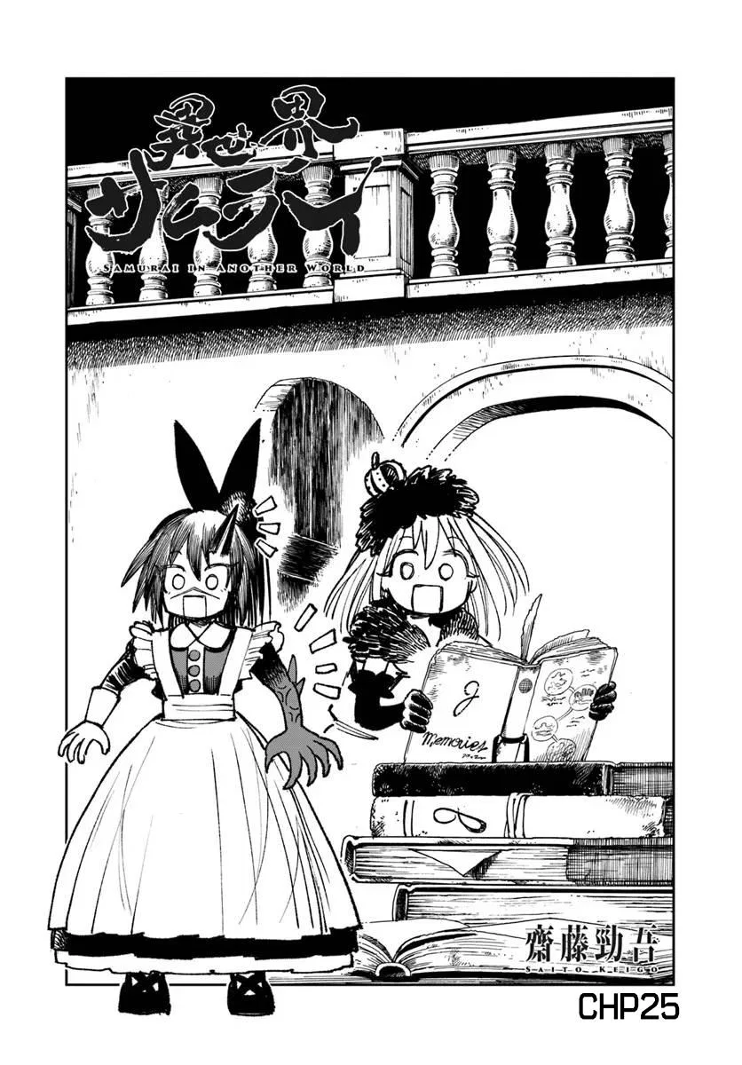 Samurai in Another World Chapter 25 – Page 1