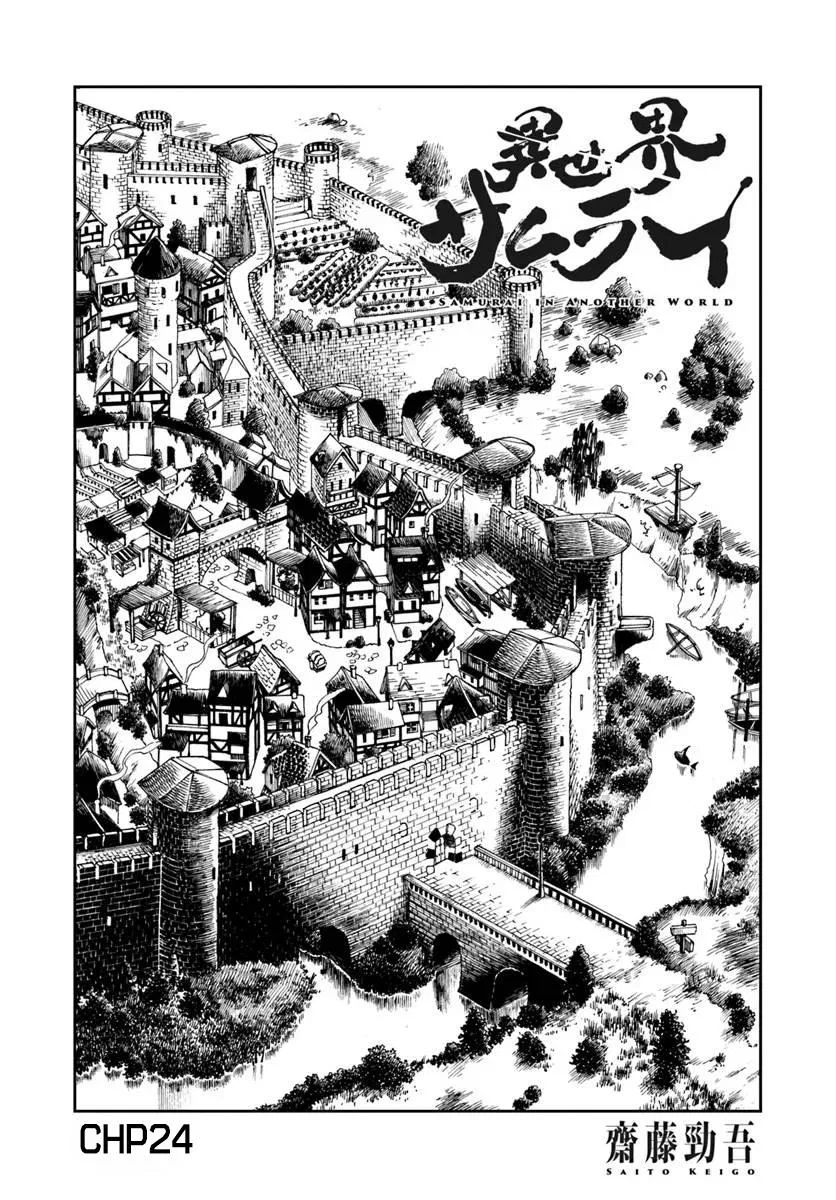 Samurai in Another World Chapter 24 – Page 1