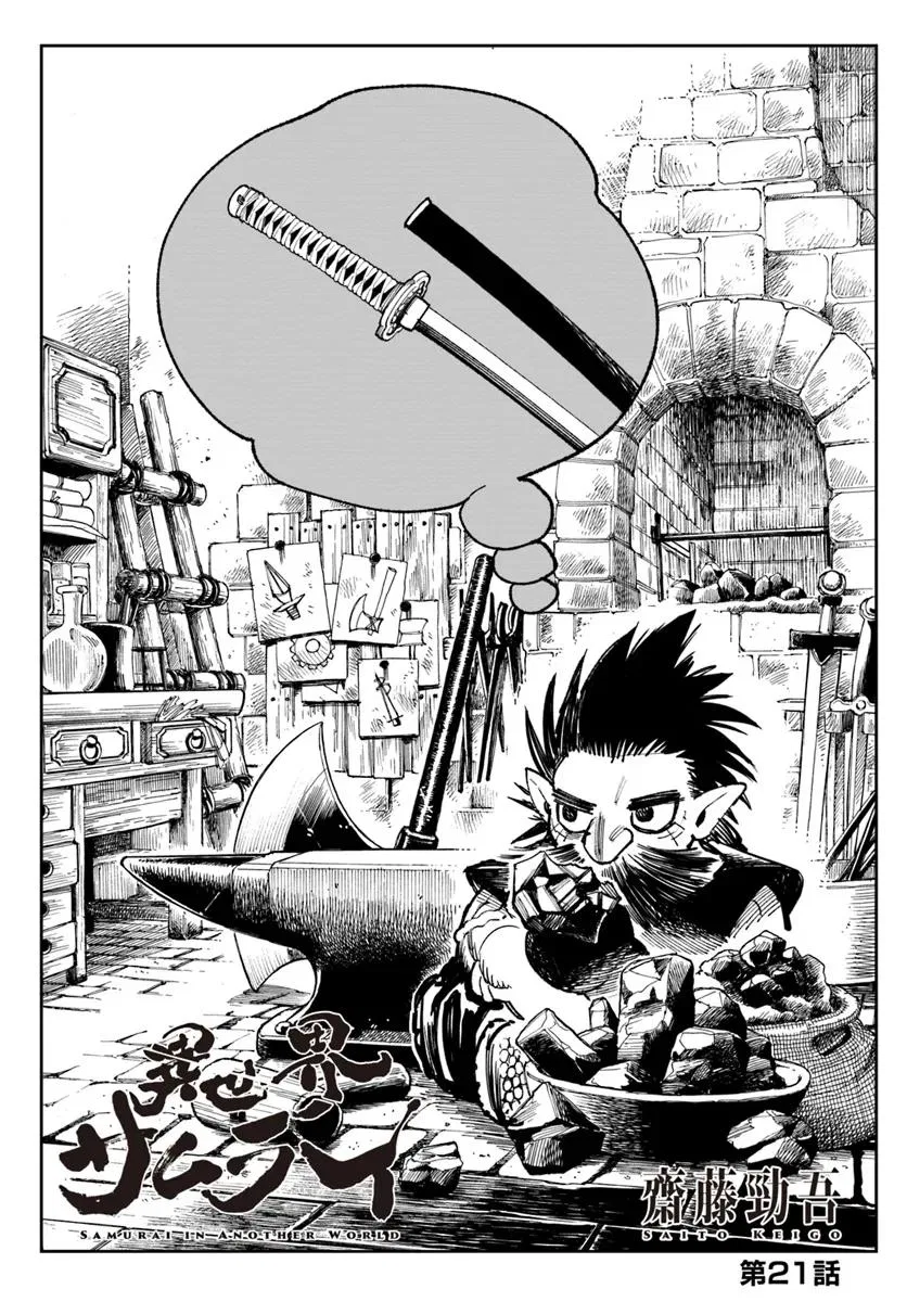 Samurai in Another World Chapter 21 – Page 1