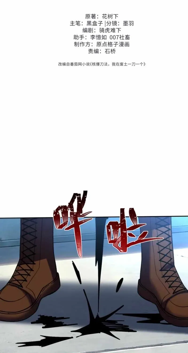 Nuclear Explosion Sword Technique, I kill one with one sword Chapter 58 – Page 3