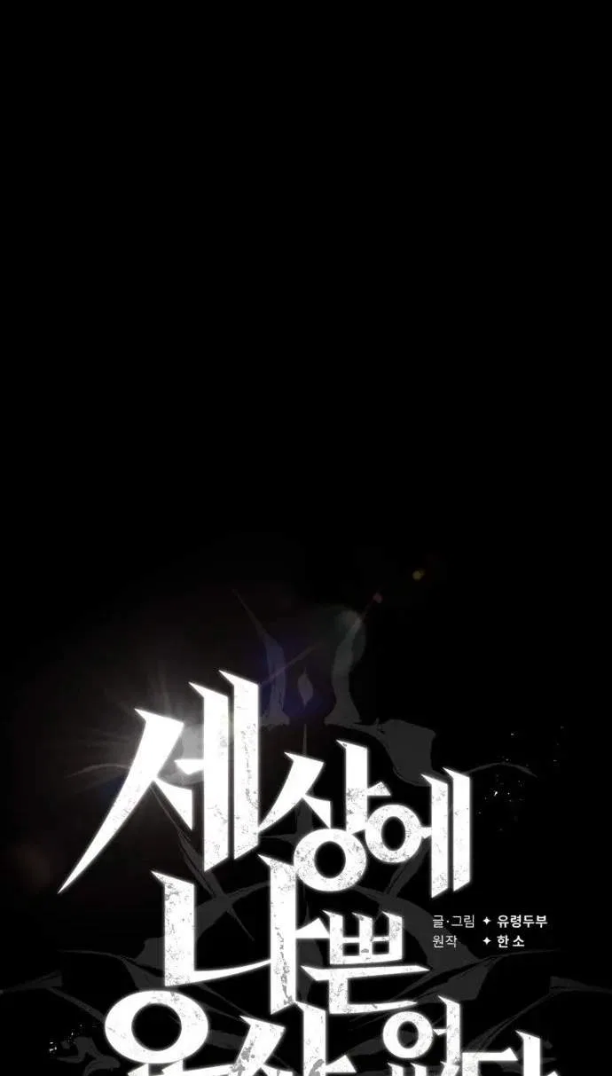 There’s No Such Thing as a Bad Hero in the World Chapter 87 – Page 43
