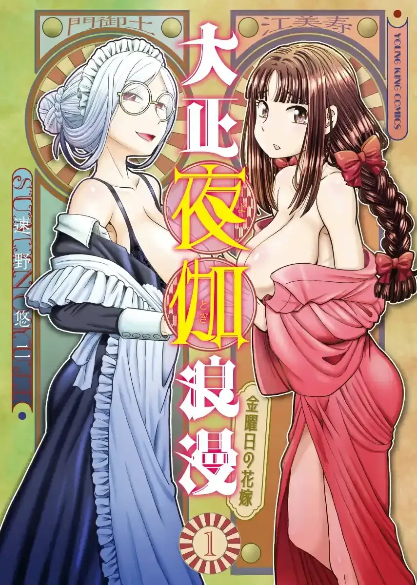 Taishou Yotogi Roman - Kinyoubi no Hanayome Chapter 1 – Page 1