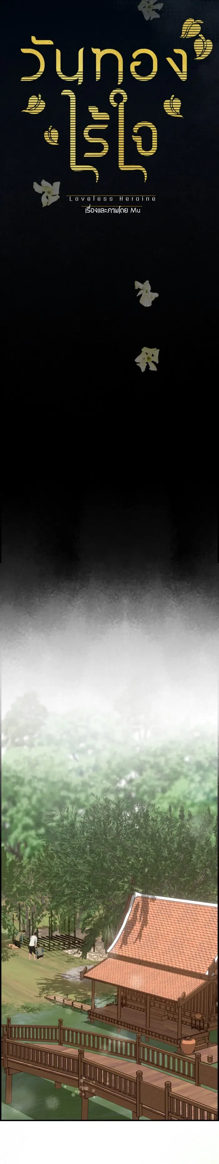 Loveless Heroine Chapter 91 – Page 3