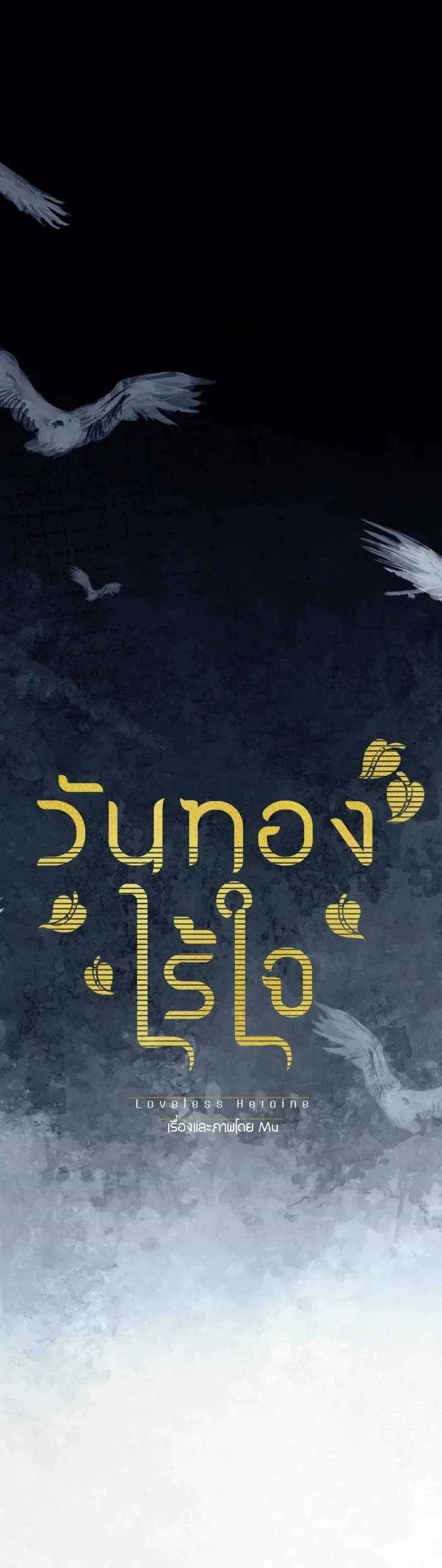 Loveless Heroine Chapter 80 – Page 5