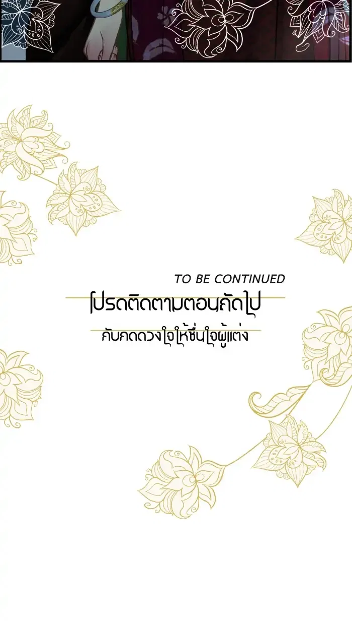 Loveless Heroine Chapter 76 – Page 72