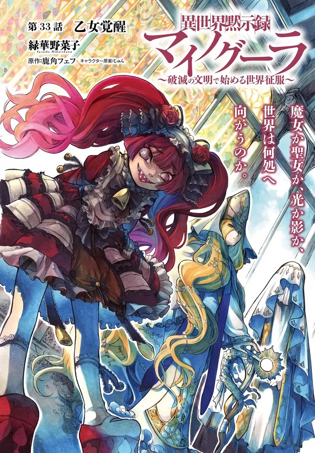Anime – Apocalypse Bringer Mynoghra: World Conquest Starts with the Civilization of Ruin Chapter 33 – Page 1