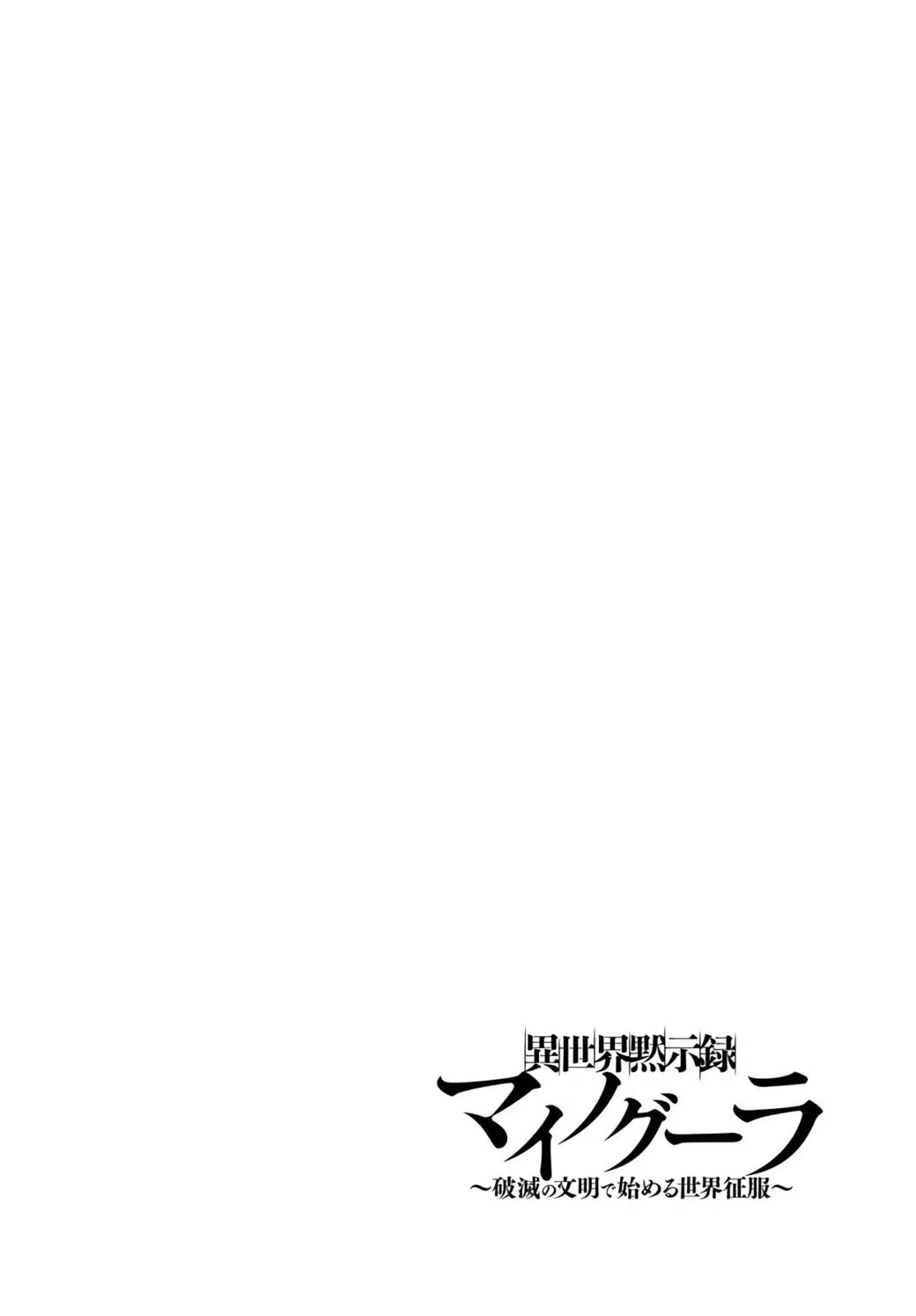 Anime – Apocalypse Bringer Mynoghra: World Conquest Starts with the Civilization of Ruin Chapter 33 – Page 2