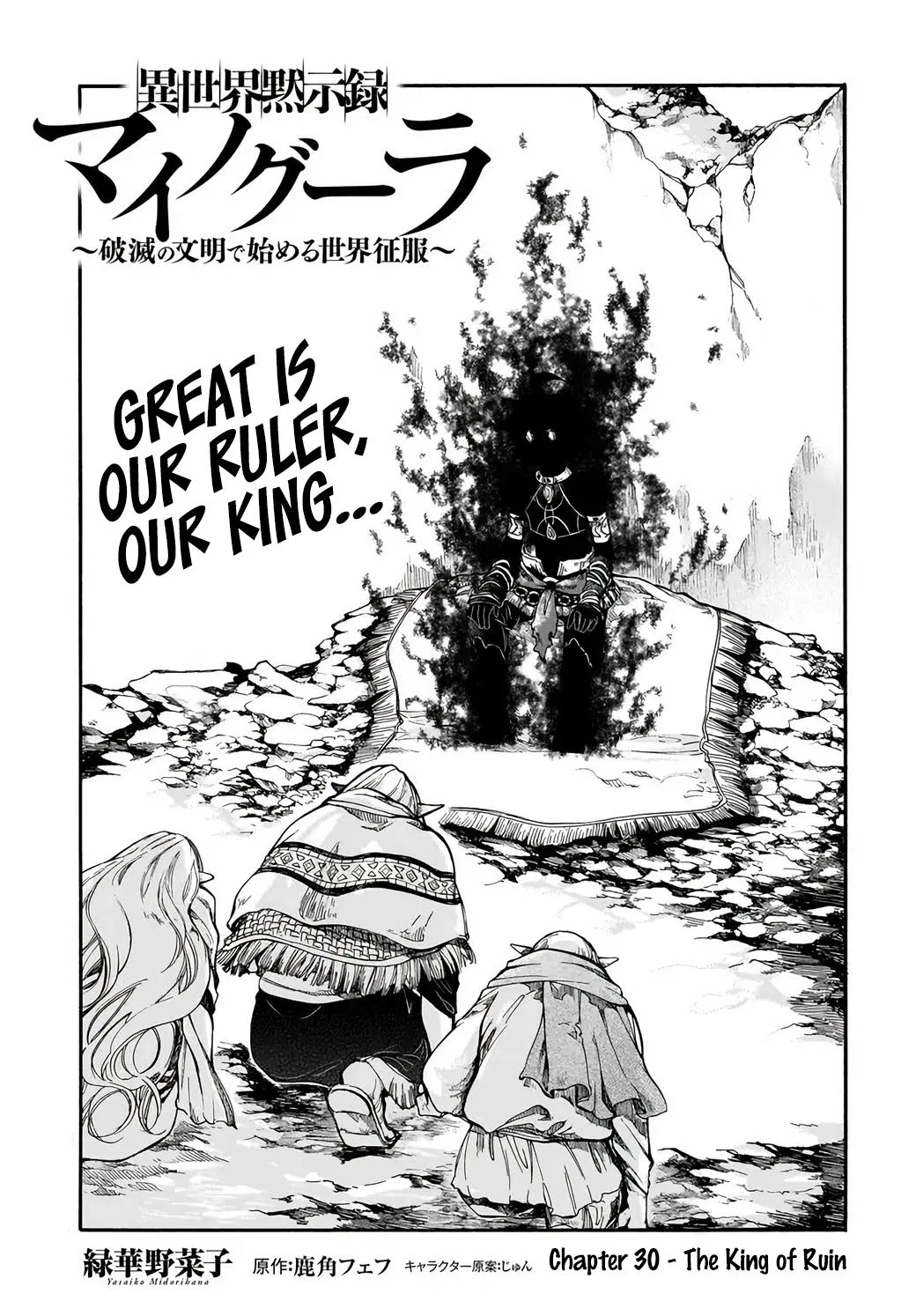 Anime – Apocalypse Bringer Mynoghra: World Conquest Starts with the Civilization of Ruin Chapter 30 – Page 1