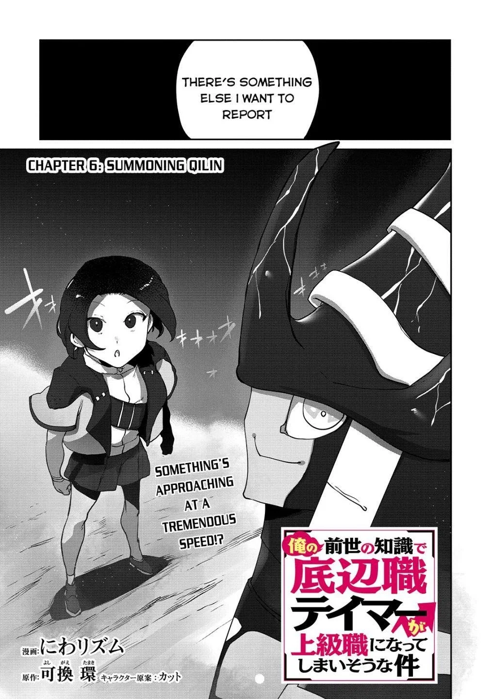 The Useless Tamer Will Turn into the Top Unconsciously by My Previous Life Knowledge Chapter 6 – Page 1