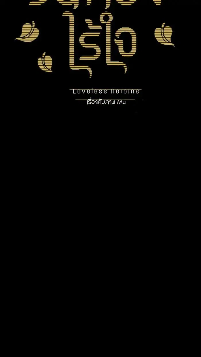 Loveless Heroine Chapter 7 – Page 7