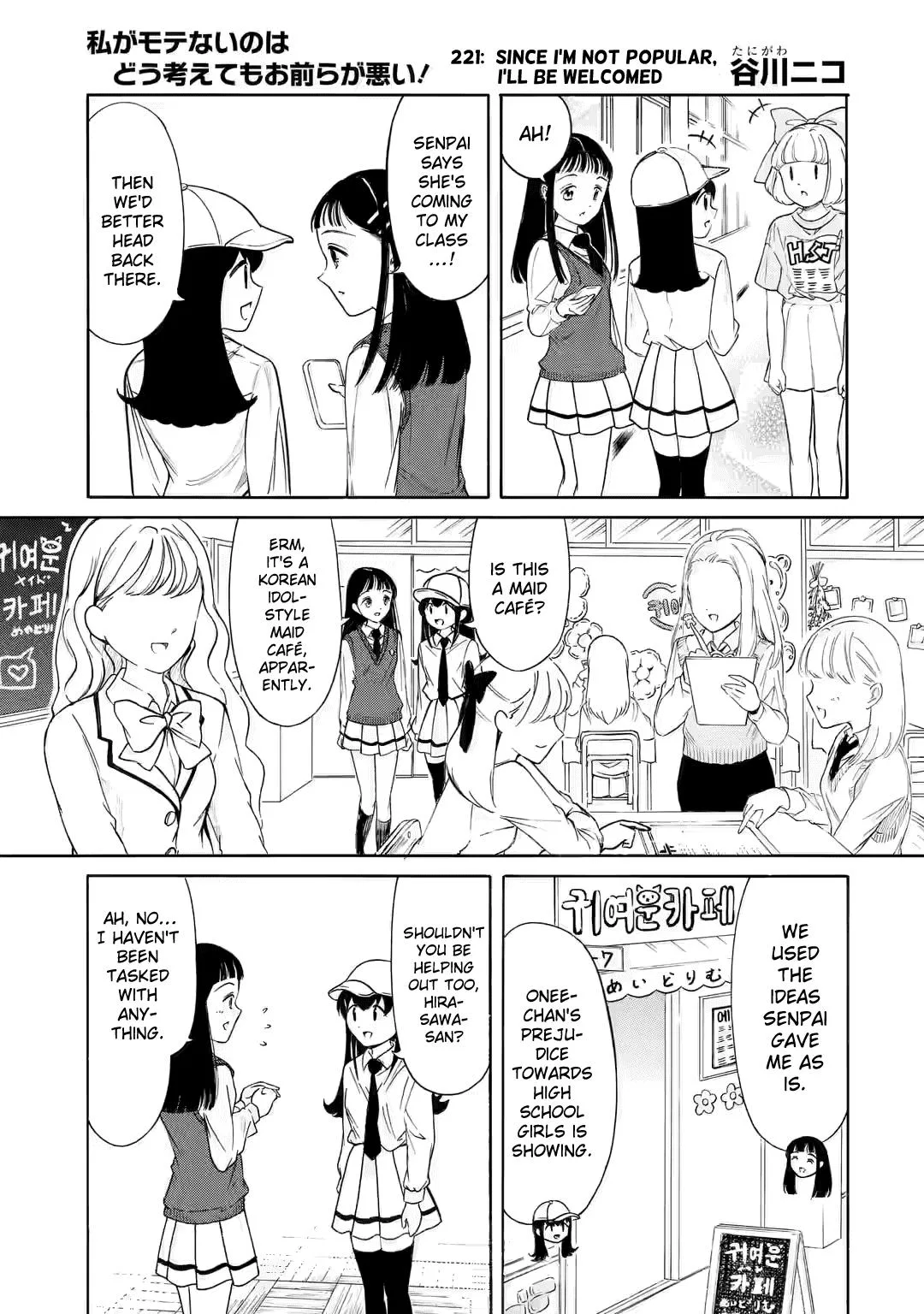 Watashi ga Motenai no wa Dou Kangaetemo Omaera ga Warui! Chapter 221 – Page 1