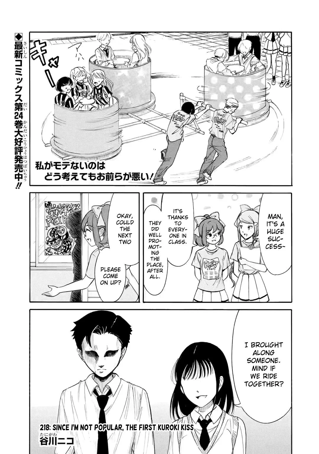 Watashi ga Motenai no wa Dou Kangaetemo Omaera ga Warui! Chapter 218 – Page 1