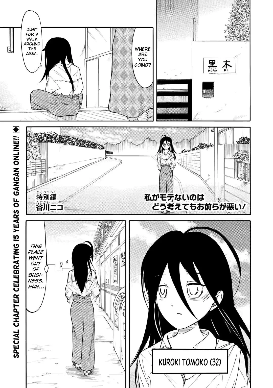 Watashi ga Motenai no wa Dou Kangaetemo Omaera ga Warui! Chapter 217.1 – Page 1