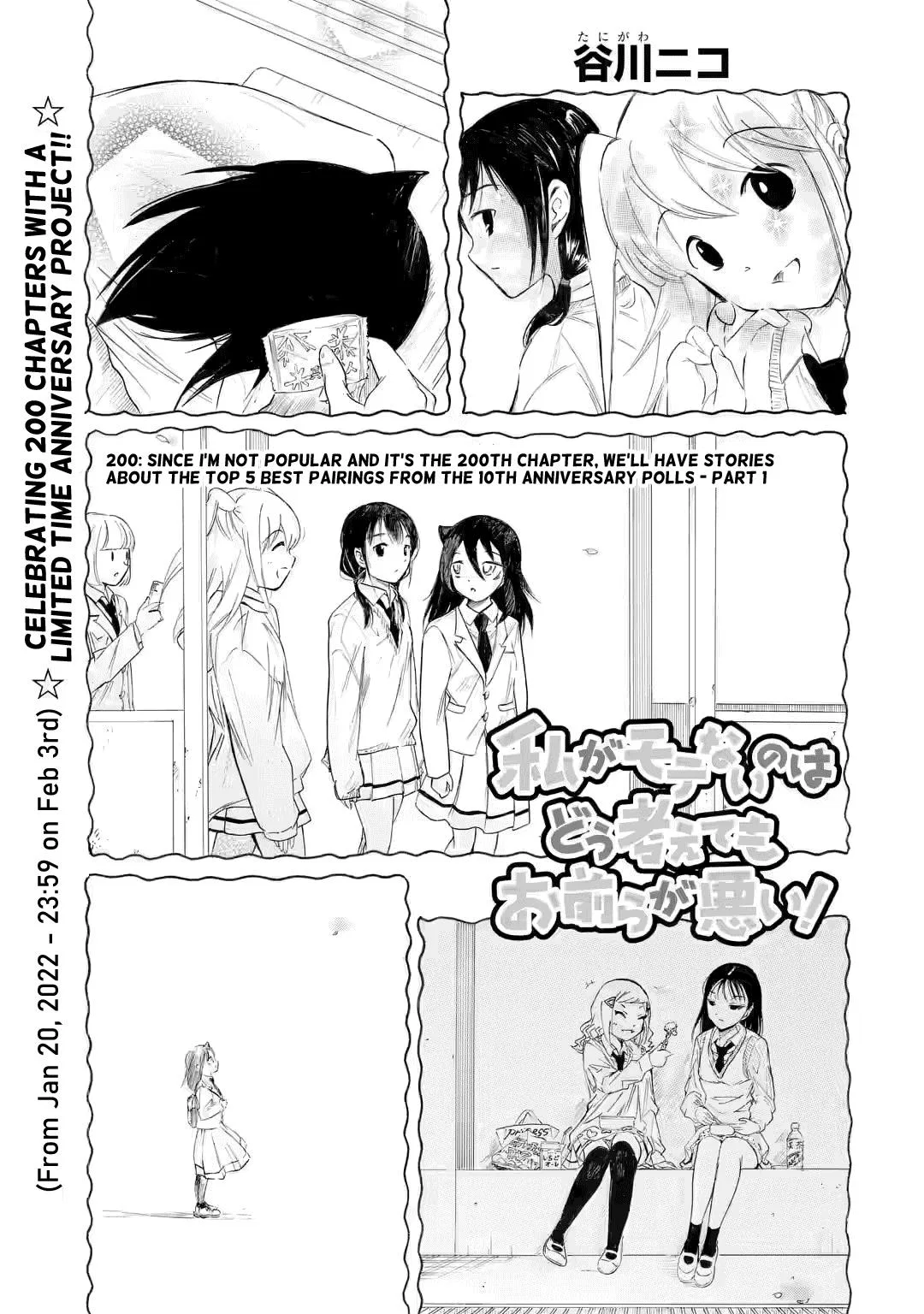Watashi ga Motenai no wa Dou Kangaetemo Omaera ga Warui! Chapter 200 – Page 1