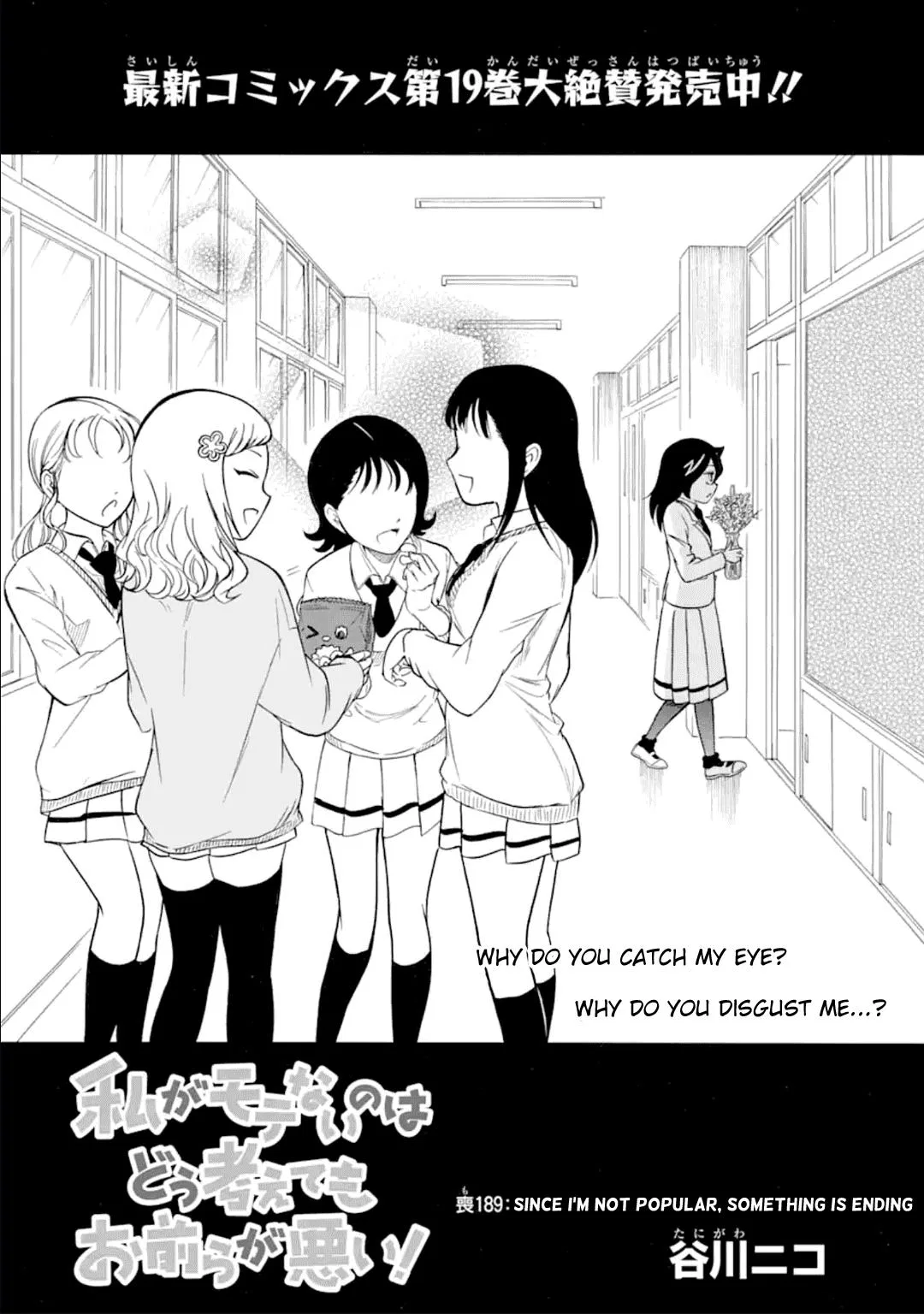 Watashi ga Motenai no wa Dou Kangaetemo Omaera ga Warui! Chapter 189 – Page 1