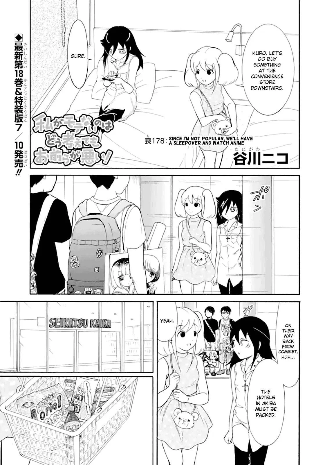Watashi ga Motenai no wa Dou Kangaetemo Omaera ga Warui! Chapter 178 – Page 1