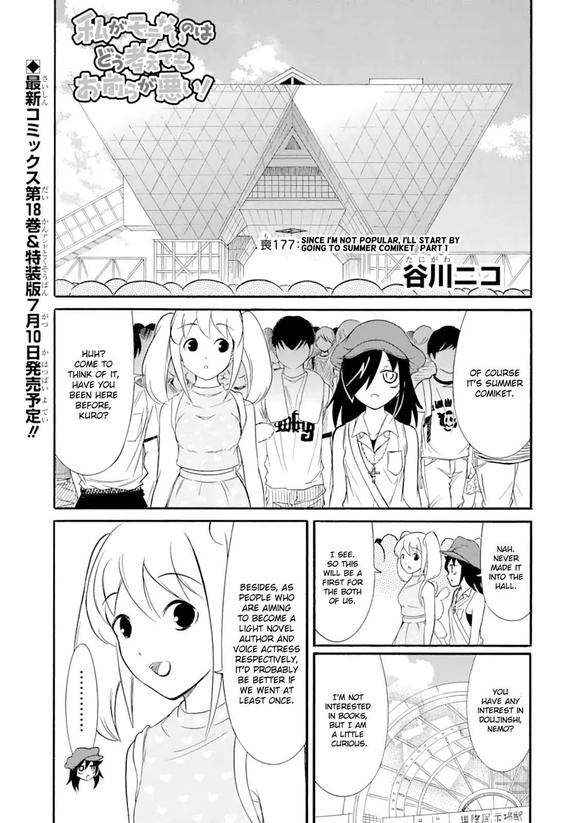 Watashi ga Motenai no wa Dou Kangaetemo Omaera ga Warui! Chapter 177 – Page 1