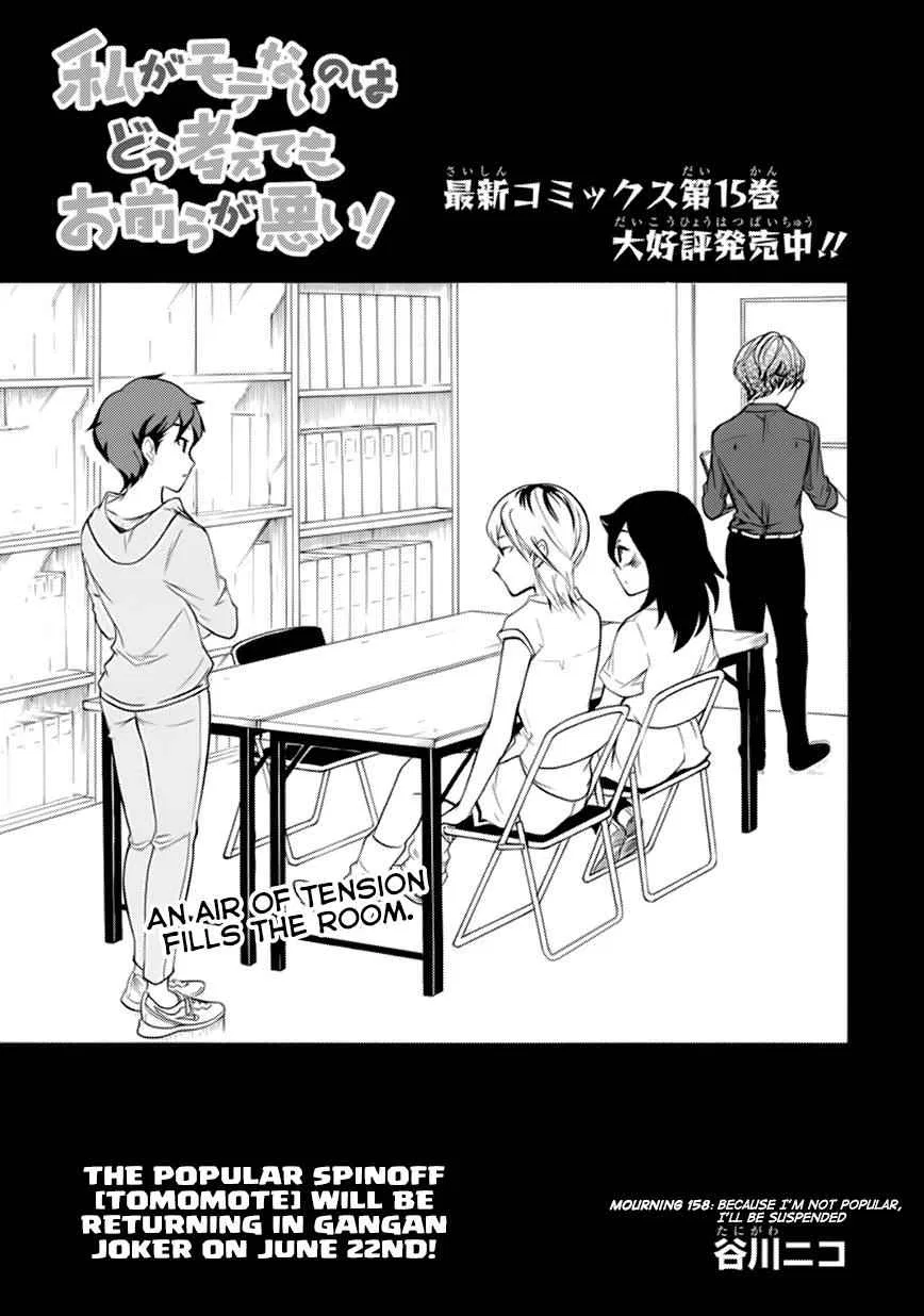 Watashi ga Motenai no wa Dou Kangaetemo Omaera ga Warui! Chapter 158 – Page 1