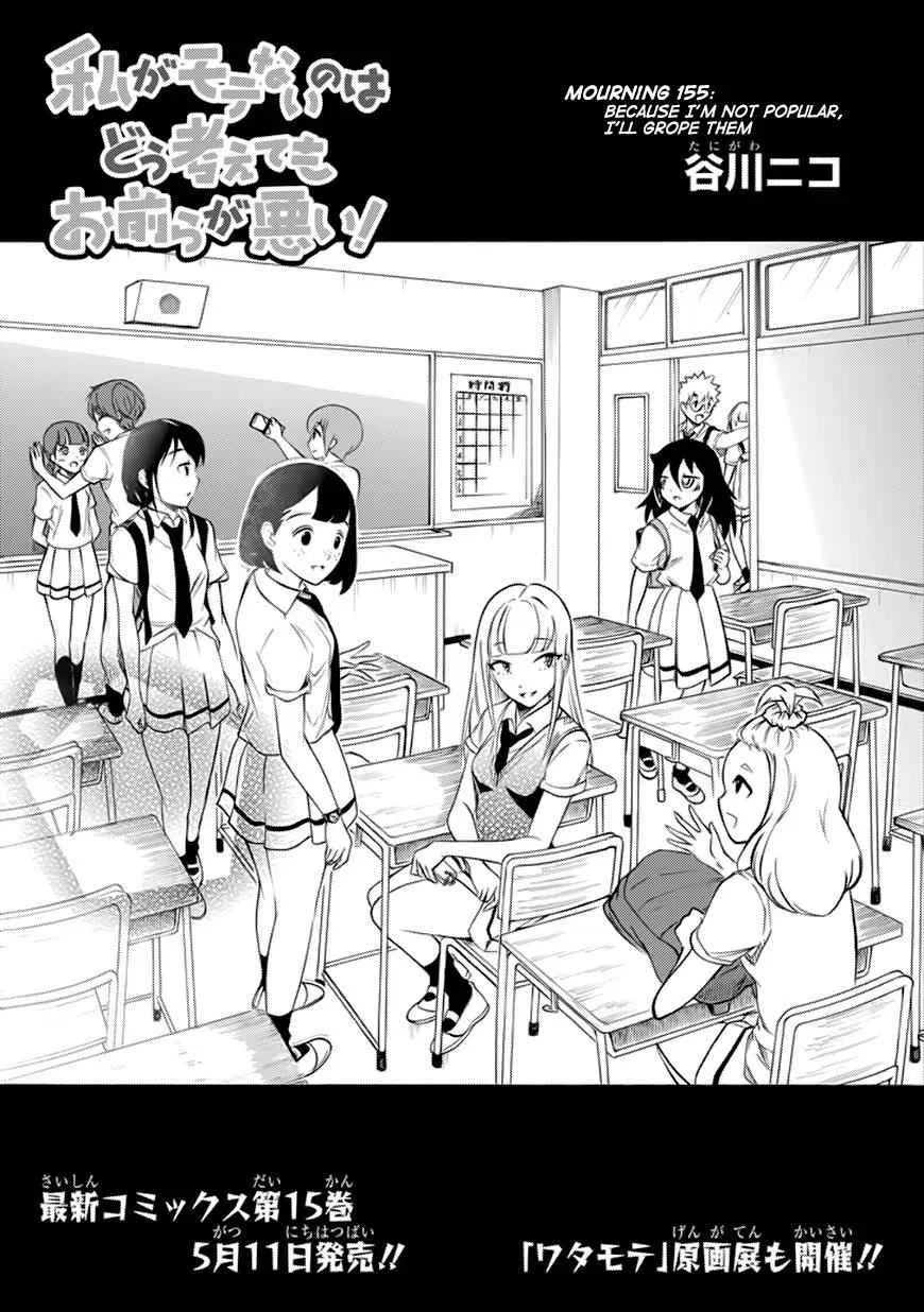 Watashi ga Motenai no wa Dou Kangaetemo Omaera ga Warui! Chapter 155 – Page 1