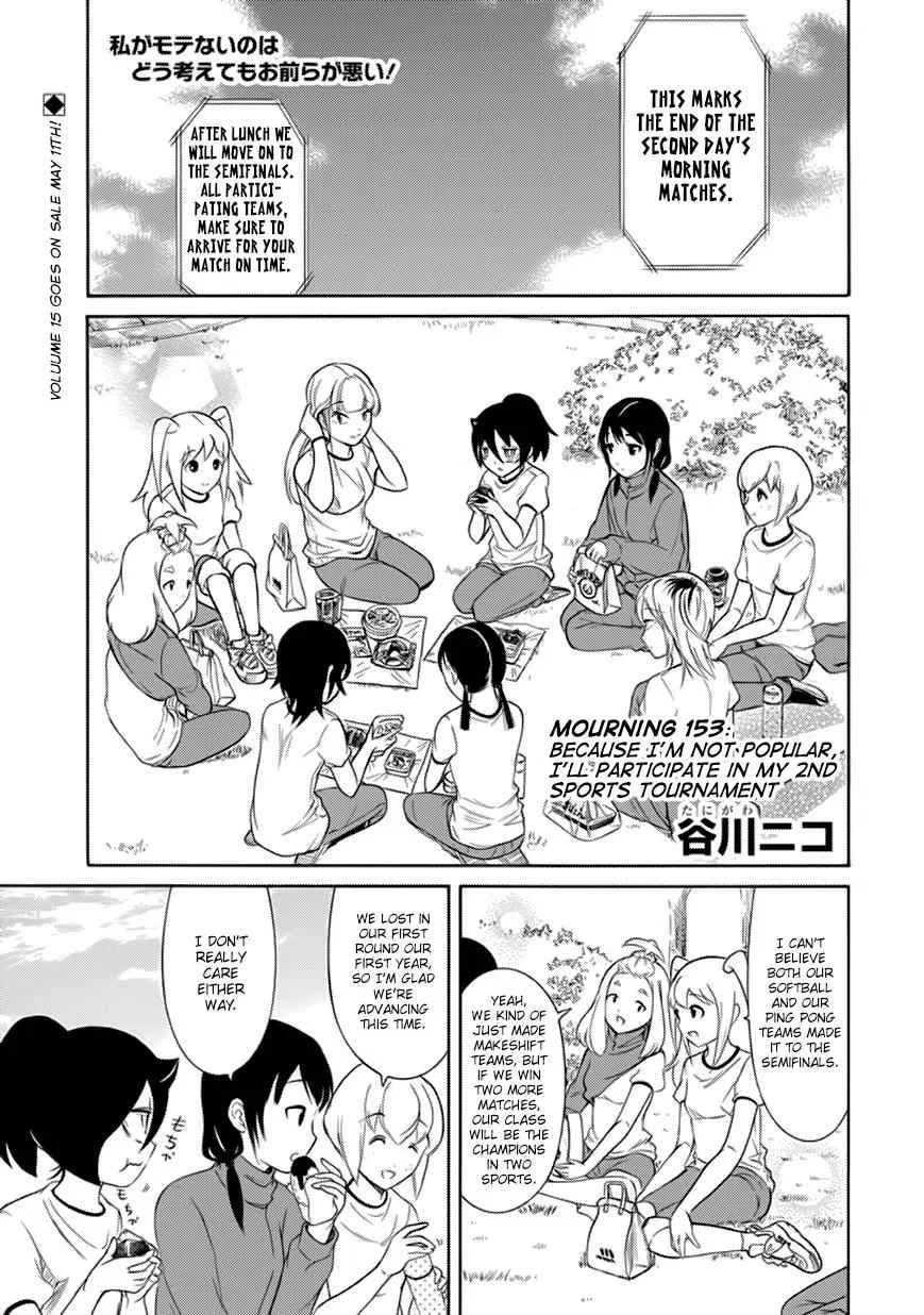 Watashi ga Motenai no wa Dou Kangaetemo Omaera ga Warui! Chapter 153 – Page 1