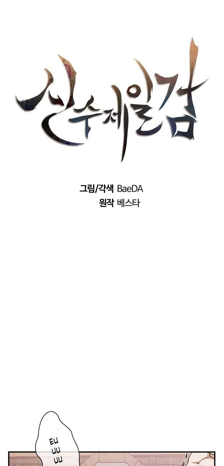 Shinsu Jeil Sword Chapter 3 – Page 15