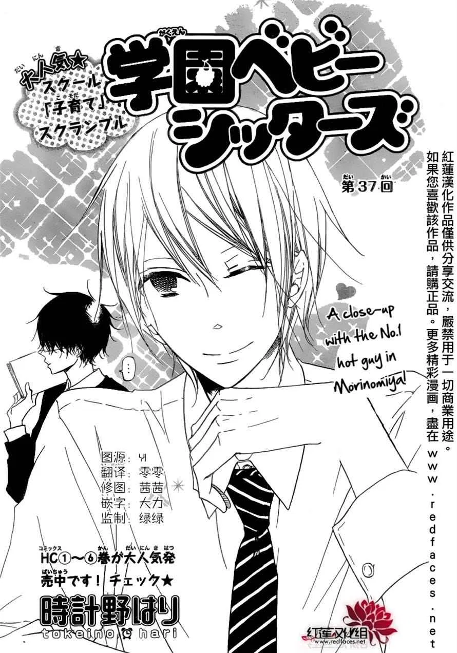Gakuen Babysitters Chapter 37 – Page 1