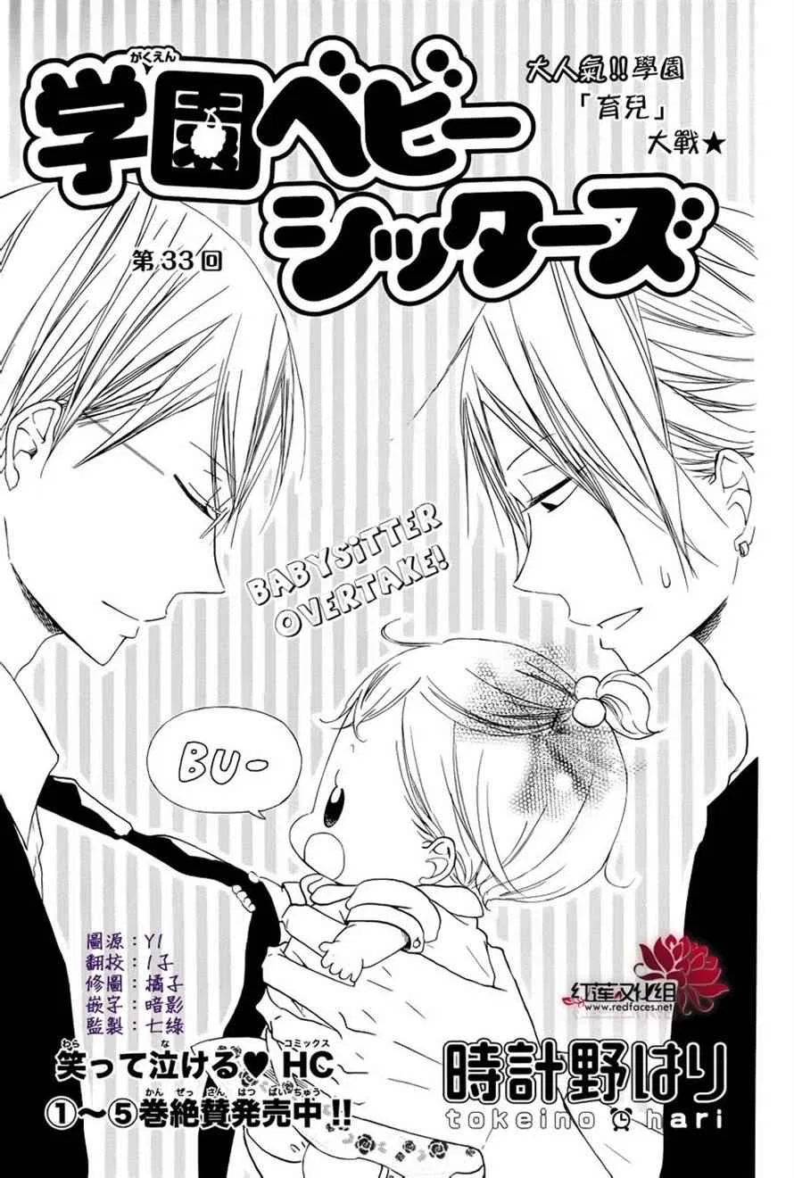 Gakuen Babysitters Chapter 33 – Page 1