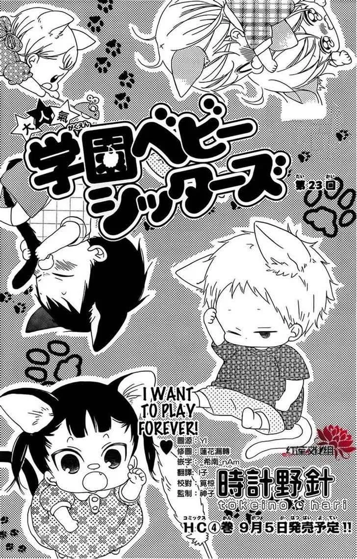 Gakuen Babysitters Chapter 23 – Page 1
