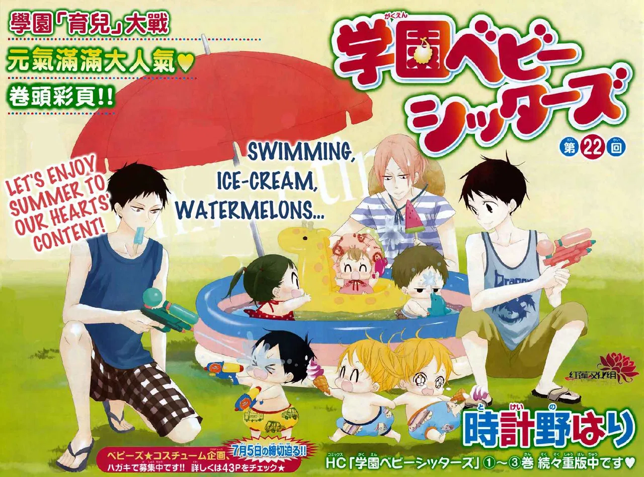 Gakuen Babysitters Chapter 22 – Page 1