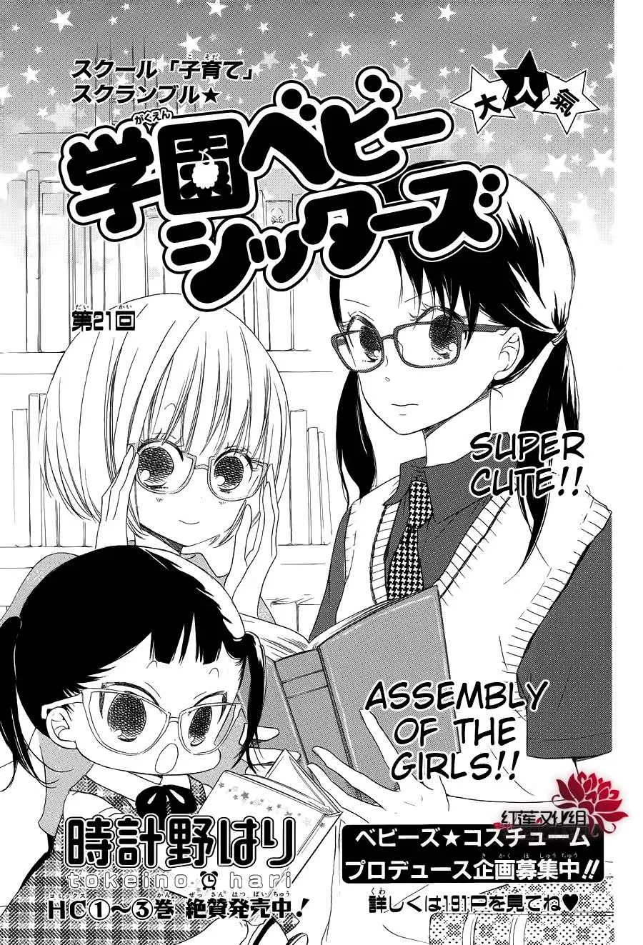 Gakuen Babysitters Chapter 21 – Page 1