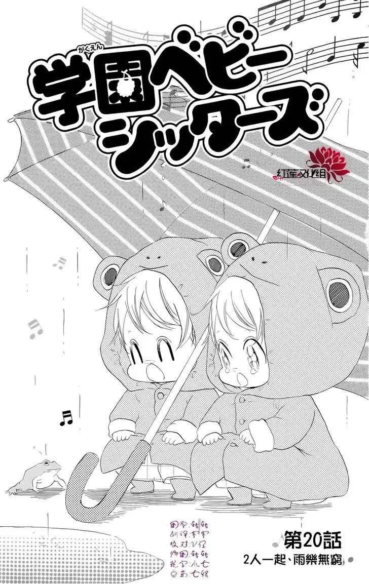 Gakuen Babysitters Chapter 20 – Page 1