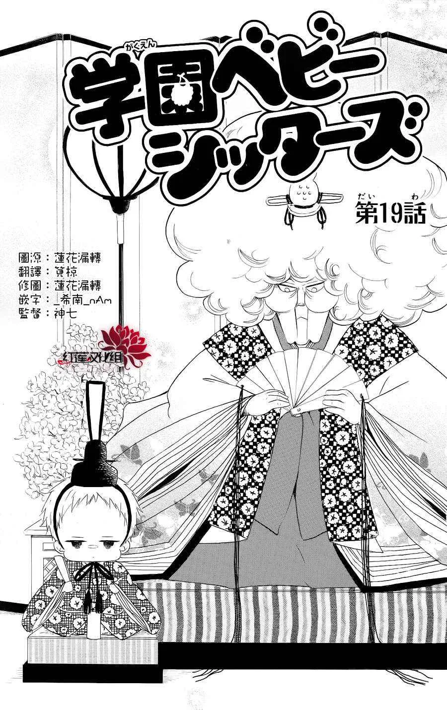 Gakuen Babysitters Chapter 19 – Page 1