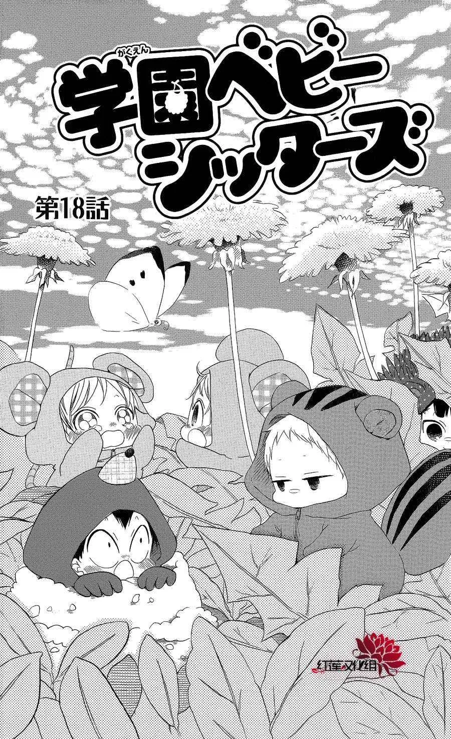 Gakuen Babysitters Chapter 18 – Page 1