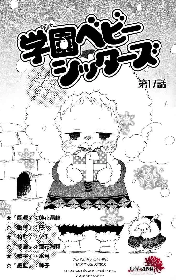 Gakuen Babysitters Chapter 17 – Page 1