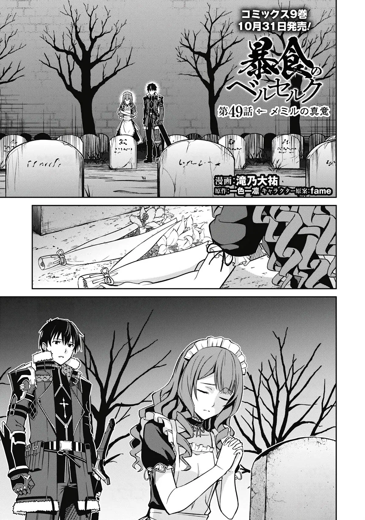 Berserk of Gluttony Chapter 49 – Page 2
