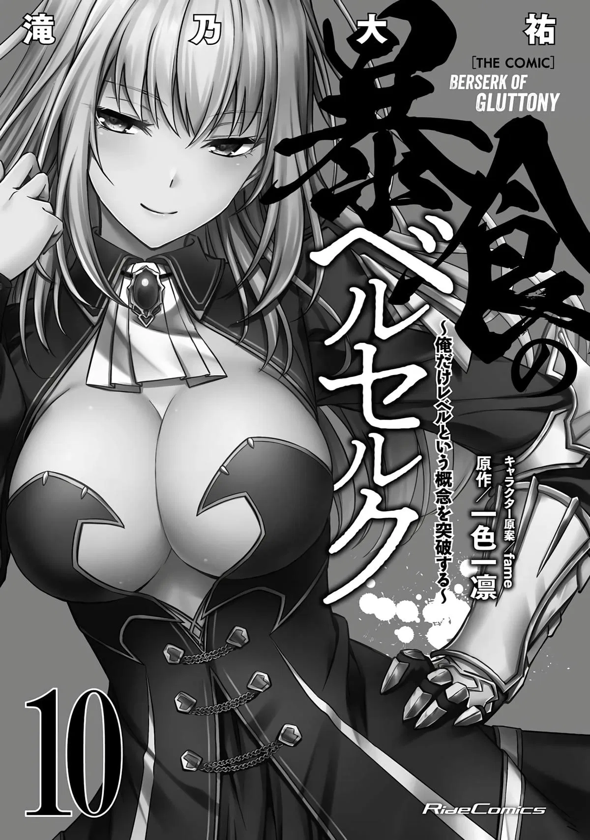 Berserk of Gluttony Chapter 48 – Page 3