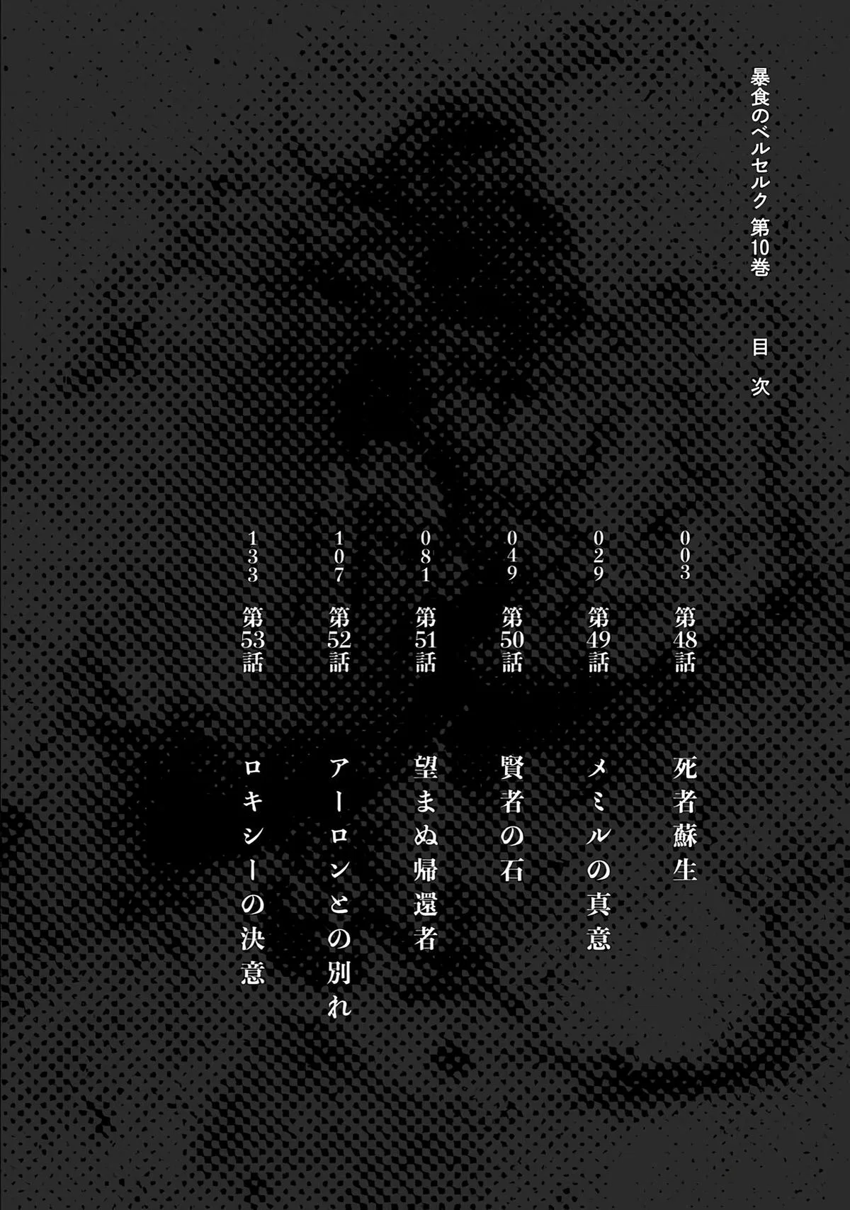 Berserk of Gluttony Chapter 48 – Page 4