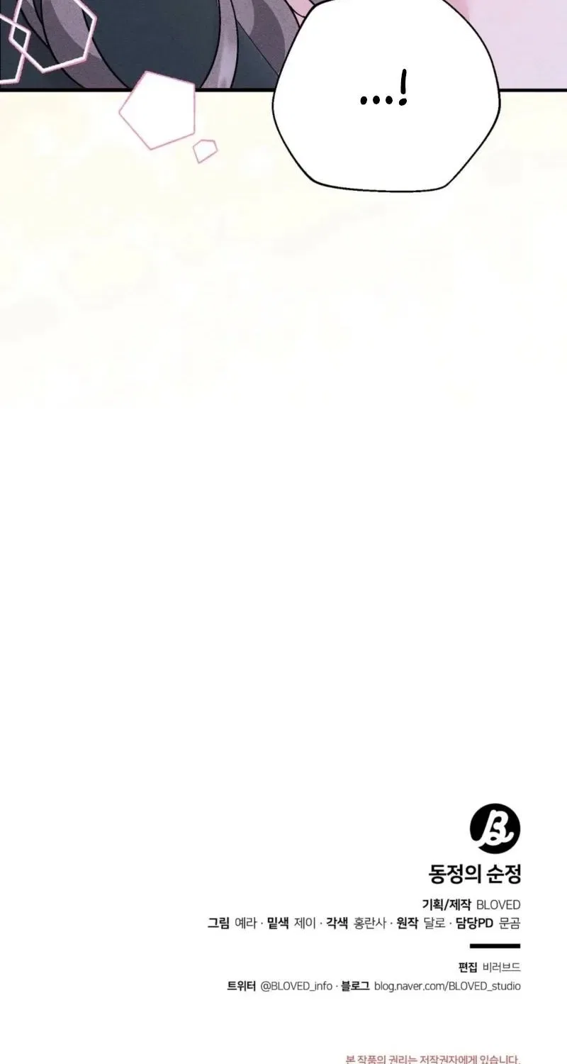 Pure Innocence Chapter 1 – Page 84